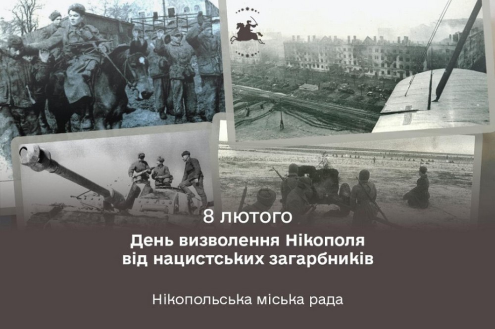 Сьогодні День визволення Нікополя від нацистських загарбників