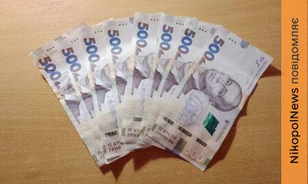 Грошова допомога на Нікопольщині 2