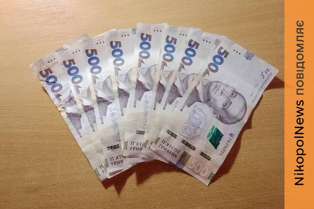 Грошова допомога на Нікопольщині 2