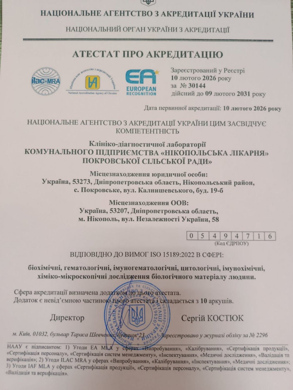 Клініко діагностична лабораторія районної лікарні Нікополя отримала акредитацію 5