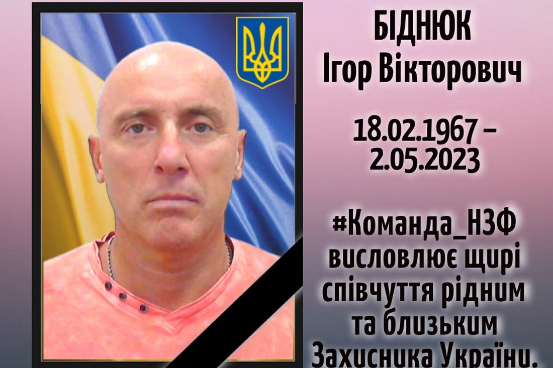 Вбиті росією мешканці Нікопольщини. Захисник з Нікополя Ігор Біднюк 18 лютого відзначав би своє 59-річчя, але йому назавжди 56. І сьогодні ми вшановуємо пам’ять Героя.