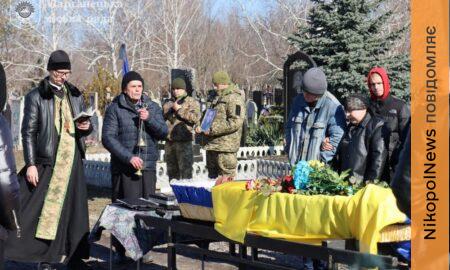 Нікопольщина провела в останню путь полеглого Захисника 5