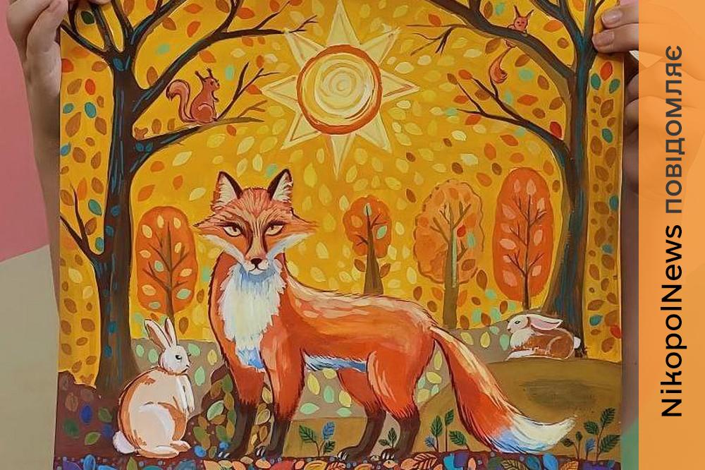 Юні художниці з Нікополя і Покрова стали переможцями конкурсу імені Григорія Синиці «Звірята-пухнастики» (фото) 1 Нікопольщини 2