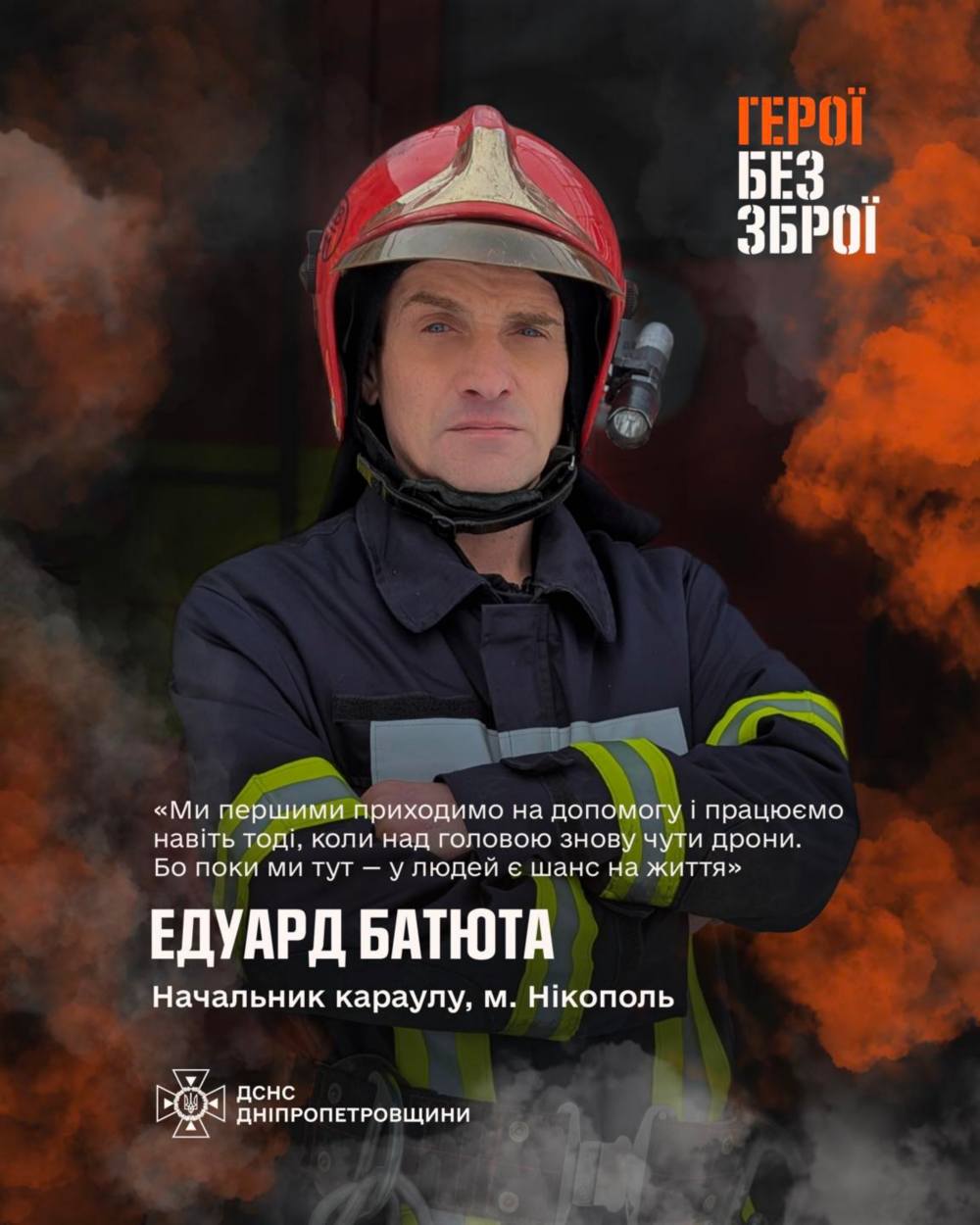 Рятувальник з Нікополя 1