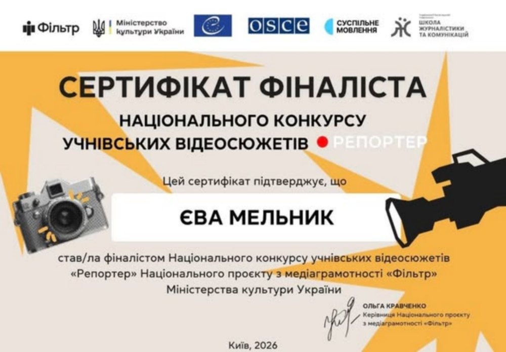 Школярка з Покрова