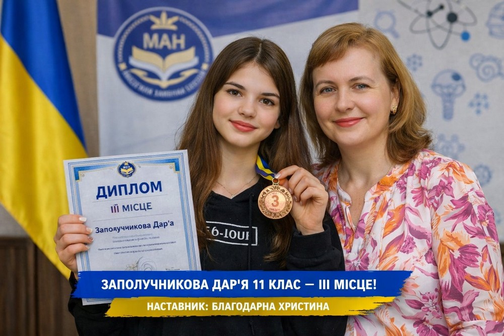 Школярки з Нікополя стали переможницями конкурсу захисту МАН України 2