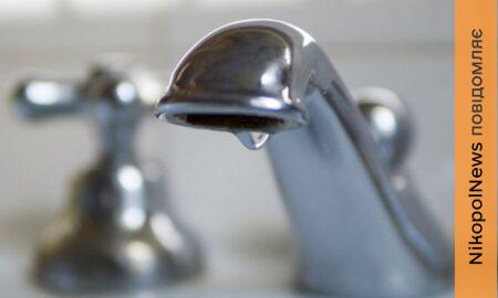 У Марганецькій громаді 2 лютого тимчасово призупинено подачу води