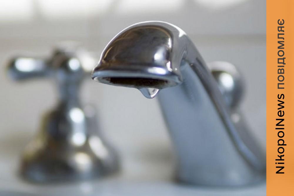 У Марганецькій громаді 2 лютого тимчасово призупинено подачу води: названо причину 1 У Марганецькій громаді 2 лютого тимчасово призупинено подачу води