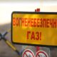 В громаді на Нікопольщині 17 лютого сталося аварійне відключення газопостачання