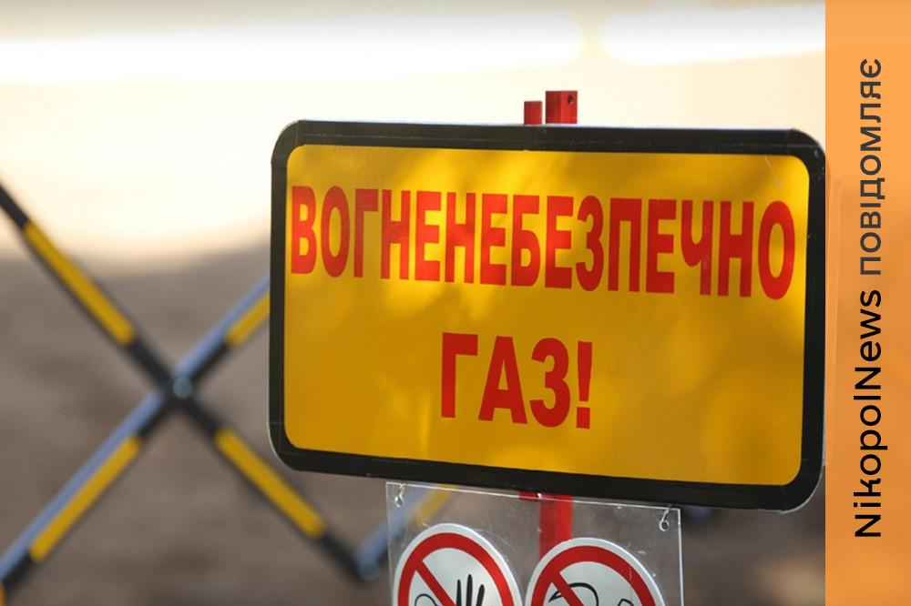 В громаді на Нікопольщині 17 лютого сталося аварійне відключення газопостачання