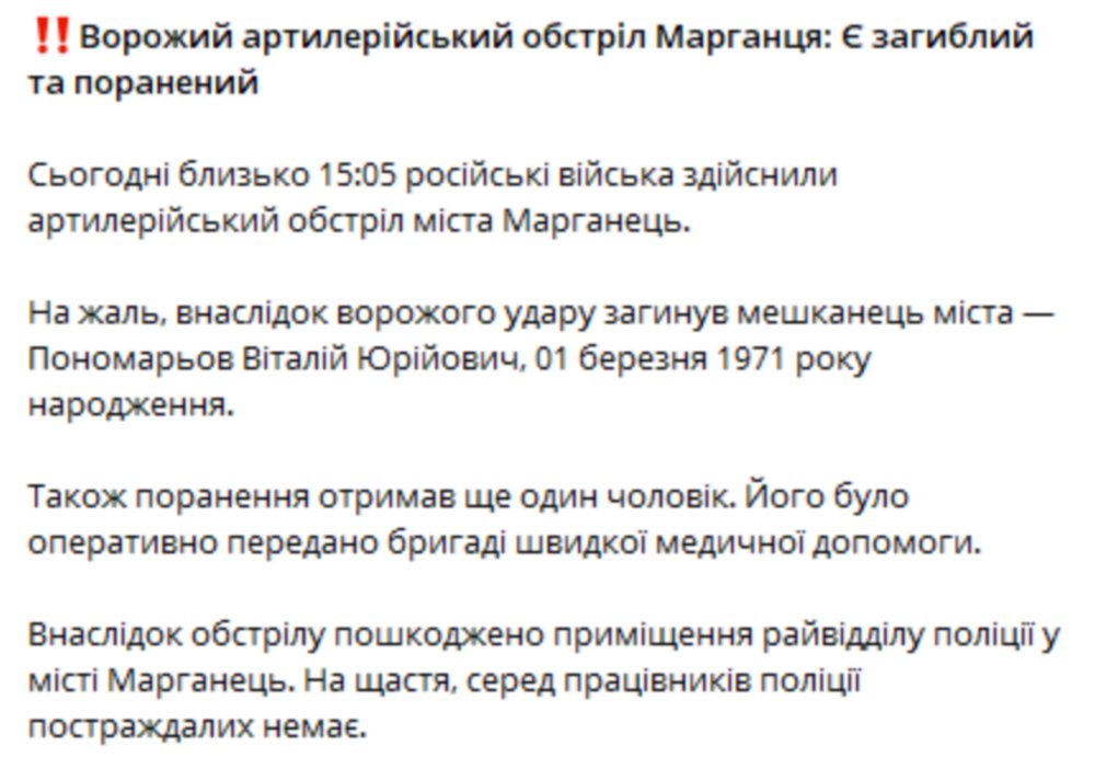 Вбито чоловіка і ще одного поранено у Марганці сьогодні внаслідок обстрілів – соцмережі Вбито чоловіка і ще одного поранено у Марганці сьогодні внаслідок обстрілів – соцмережі