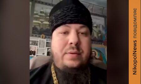 Відеозвернення обласного благочинного Дніпровської єпархії архімандрита Меркурія до представників московського патріархату в Нікополі