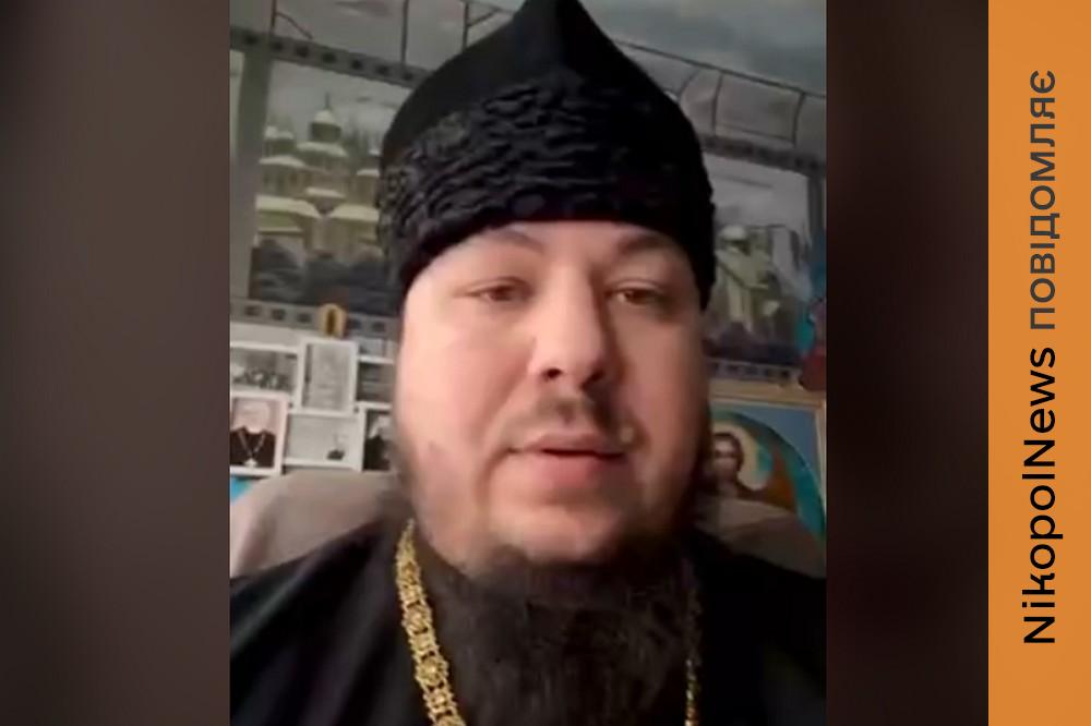 Відеозвернення обласного благочинного Дніпровської єпархії архімандрита Меркурія до представників московського патріархату в Нікополі 1 Відеозвернення обласного благочинного Дніпровської єпархії архімандрита Меркурія до представників московського патріархату в Нікополі