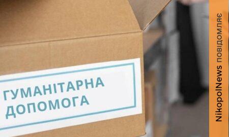 Видача гігієнічних наборів на Нікопольщині