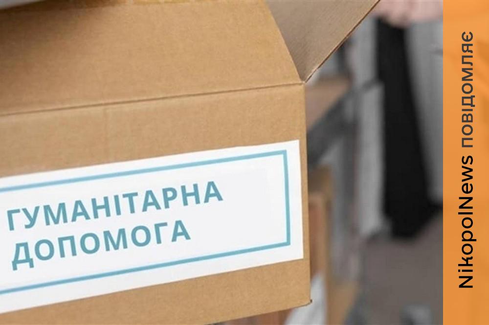 Видача гігієнічних наборів на Нікопольщині: хто може отримати і коли закінчується реєстрація 1 Видача гігієнічних наборів на Нікопольщині