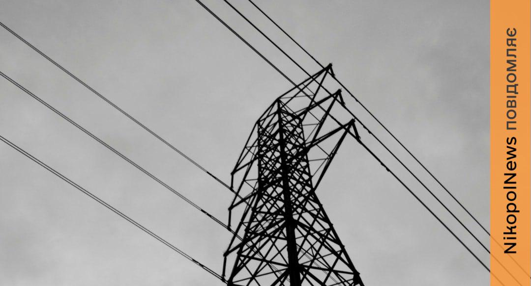 З 10 лютого у Нікополі вводять тимчасові погодинні відключення світла подробиці від ДТЕК