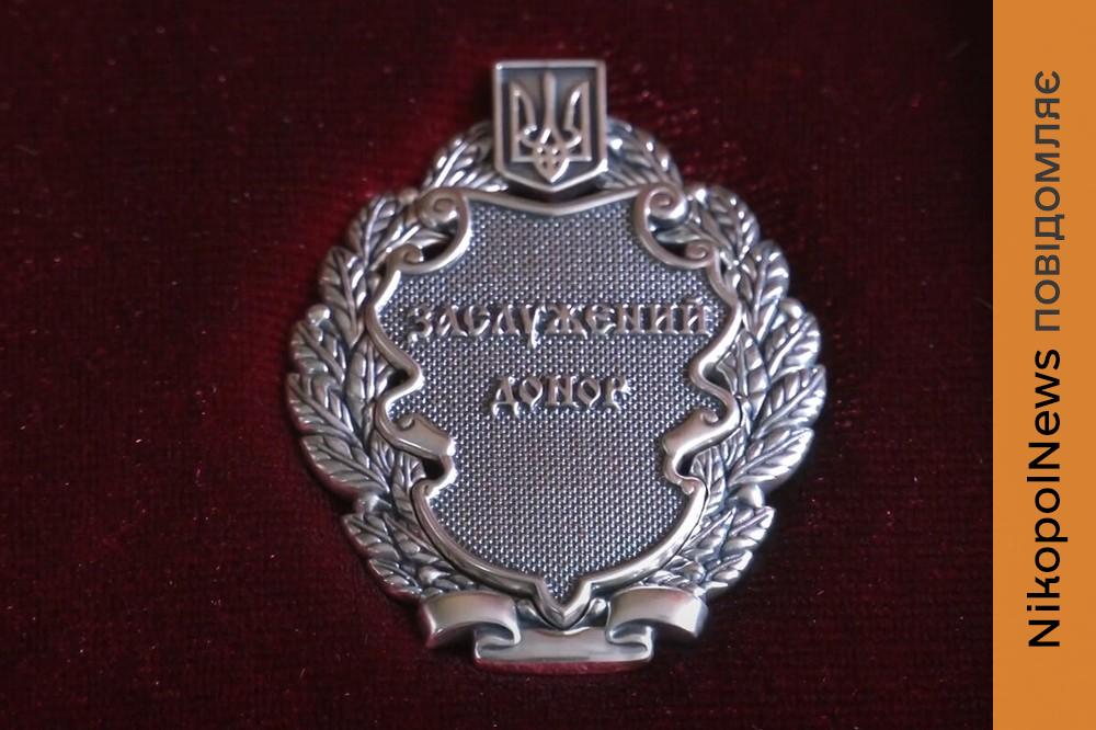 Жителю Нікополя 2