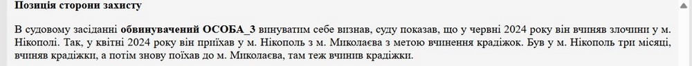 Навмисно приїхав у Нікополь, щоб обкрадати будинки: як суд покарав «гастролера» з Миколаєва з Миколаєва 