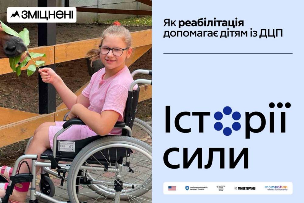 як у Нікополі реабілітація допомагає дітям із ДЦП 2 як у Нікополі реабілітація допомагає дітям із ДЦП 2