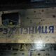 Травмовано машиніста: ворог атакував безпілотниками одну зі станцій на Дніпропетровщині 46 на Дніпропетровщині