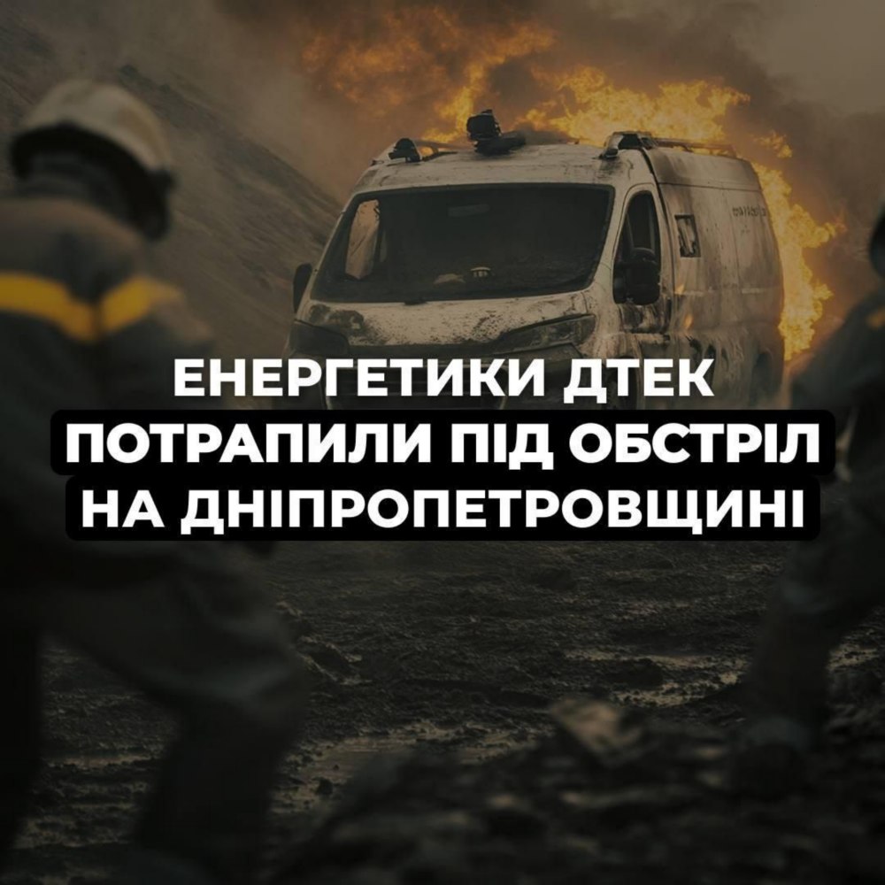на Дныпропетровщині