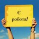 Робота у Нікополі з бронюванням 100%: вакансії і зарплати у МЖТІ