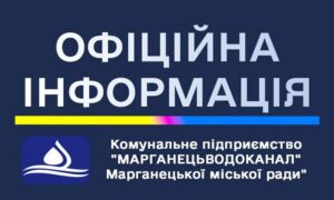 У Марганці 9 лютого відключать воду на багатьох вулицях: перелік