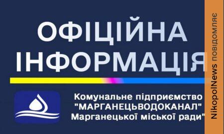 У Марганці 9 лютого відключать воду на багатьох вулицях: перелік