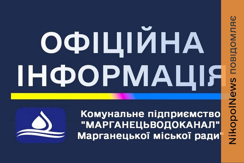 У Марганці 9 лютого відключать воду на багатьох вулицях: перелік