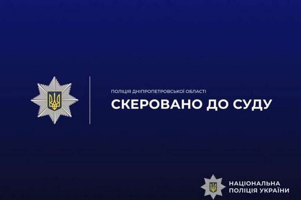 16-річний мешканець Дніпропетровщини незаконно поширював чужі персональні дані – його судитимуть