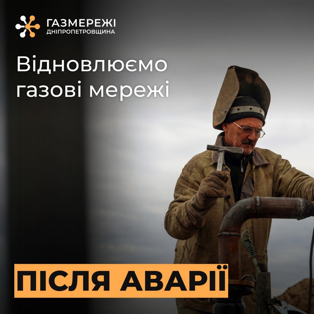 Через обстріл у Марганецькій громаді перекрили постачання газу 