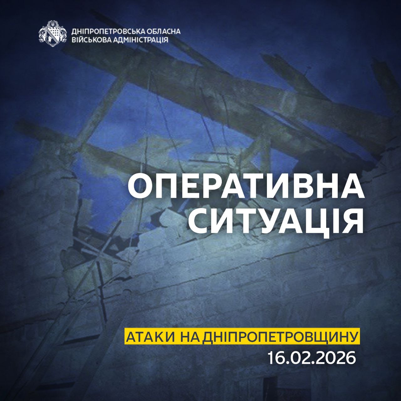 Ворог атакував Нікополь і Покровську громаду ввечері і вночі 16 лютого