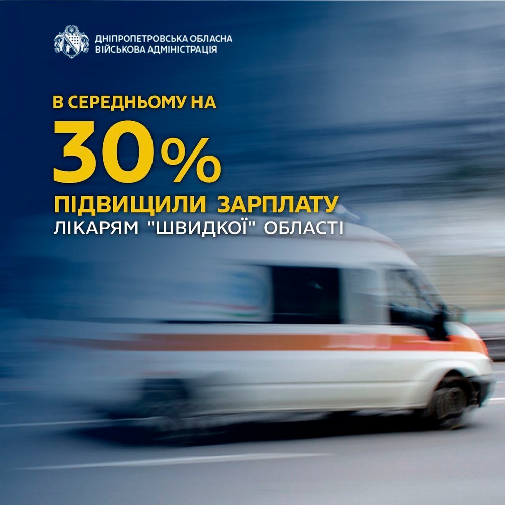 Найбільше Нікопольщині, Синельниківщині і Павлоградщині: деяким лікарям підвищили зарплати