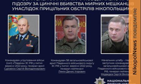 Вони керували прицільними обстрілами Нікопольщини: повідомлено про підозру трьом російським генералам