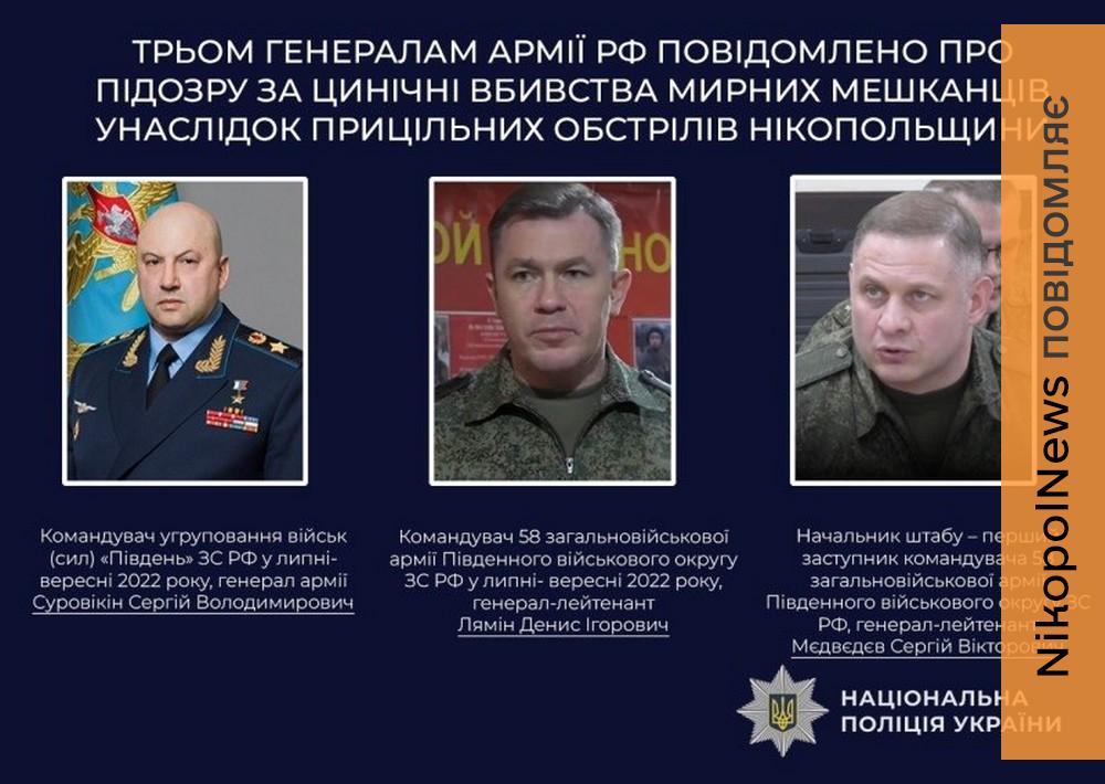 Вони керували прицільними обстрілами Нікопольщини: повідомлено про підозру трьом російським генералам