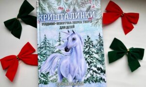 письменниці з Покрова потрапили до двох книг