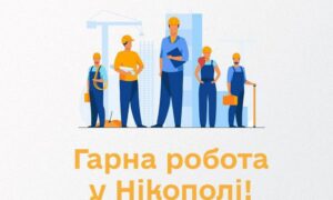 у Нікополі з бронюванням