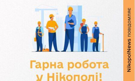 у Нікополі з бронюванням