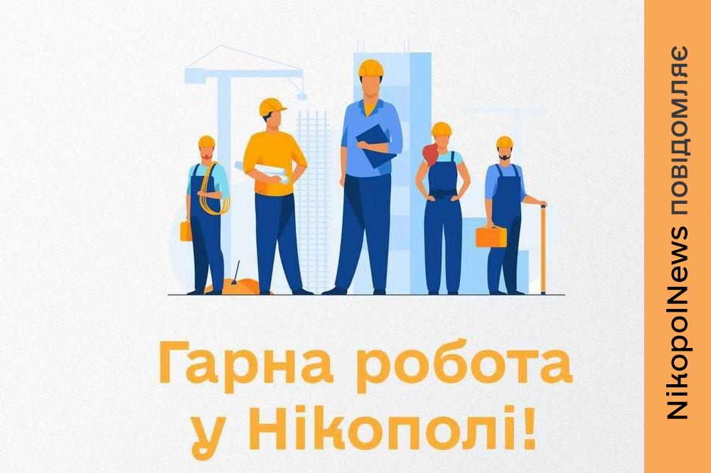 у Нікополі з бронюванням