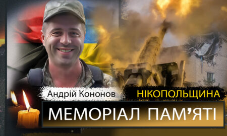 Вбиті росією мешканці Нікопольщини: Захисник з Нікополя Андрій Кононов сьогодні відзначав би 41-річчя…