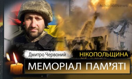 Вбиті росією мешканці Нікопольщини: Захисник з Нікополя Дмитро Червоний сьогодні відзначав би 36-річчя