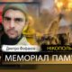Вбиті росією мешканці Нікопольщини: Захисник з Томаківської громади Дмитро Феофанов загинув 8 лютого