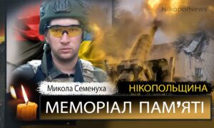 Вбиті росією мешканці Нікопольщини: Захисник з Марганця Микола Семенуха загинув 9 лютого