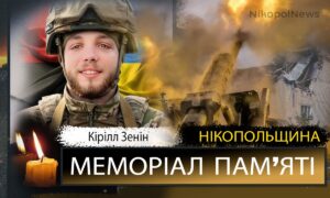 Вбиті росією мешканці Нікопольщини: Захисник з Марганця Кірілл Зенін загинув 11 лютого