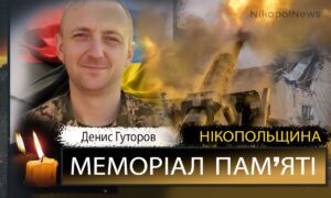 Вбиті росією мешканці Нікопольщини: Захисник з Нікополя Денис Гуторов сьогодні відзначав би 37-річчя