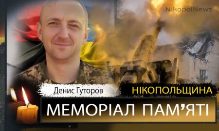 Вбиті росією мешканці Нікопольщини: Захисник з Нікополя Денис Гуторов сьогодні відзначав би 37-річчя