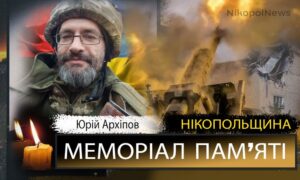 Вбиті росією мешканці Нікопольщини: Захисник з Червоногригорівської Вбиті росією мешканці Нікопольщини: Захисник з Червоногригорівської громади Юрій Архіпов загинув 13 лютого
