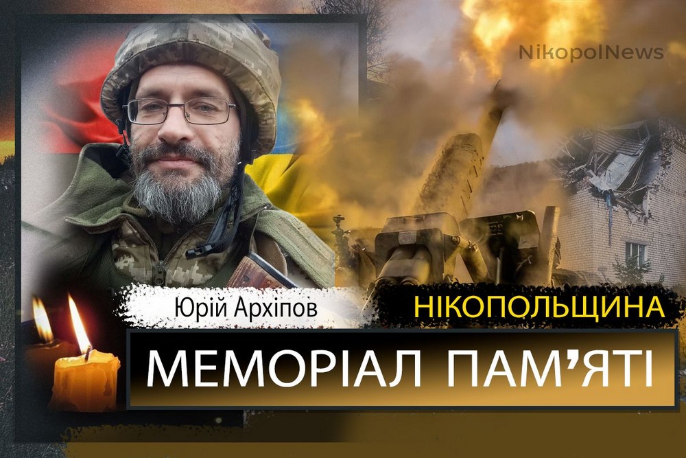 Вбиті росією мешканці Нікопольщини: Захисник з Червоногригорівської Вбиті росією мешканці Нікопольщини: Захисник з Червоногригорівської громади Юрій Архіпов загинув 13 лютого