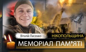 Вбиті росією мешканці Нікопольщини: Захисник з Покрова Віталій Лисенко загинув 14 лютого