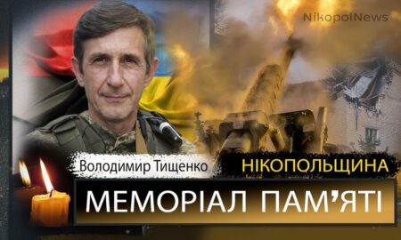 Вбиті росією мешканці Нікопольщини: Захисник з Томаківської громади Володимир Тищенко загинув 17 лютого